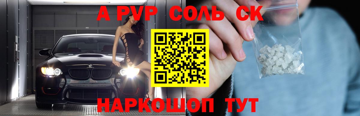 Сосновый Бор  А ПВП СК КРИС  Вход с VPN  Альфа ПВП Crystall  наркотики  Alpha-PVP Соль 