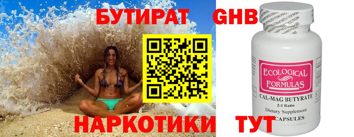 БУТИРАТ бутик Сосновый Бор