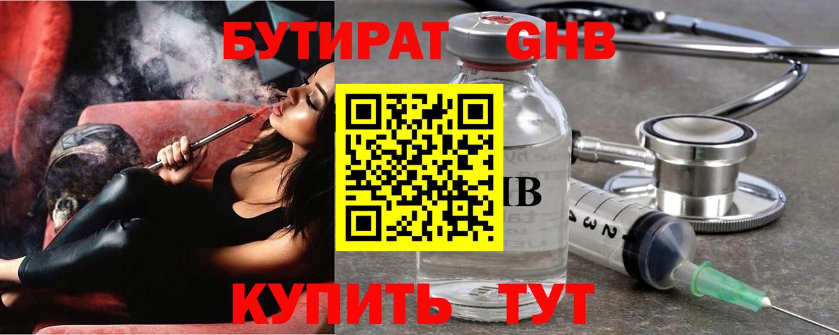 БУТИРАТ 1.4BDO  Вход с VPN  БУТИРАТ  Сосновый Бор 