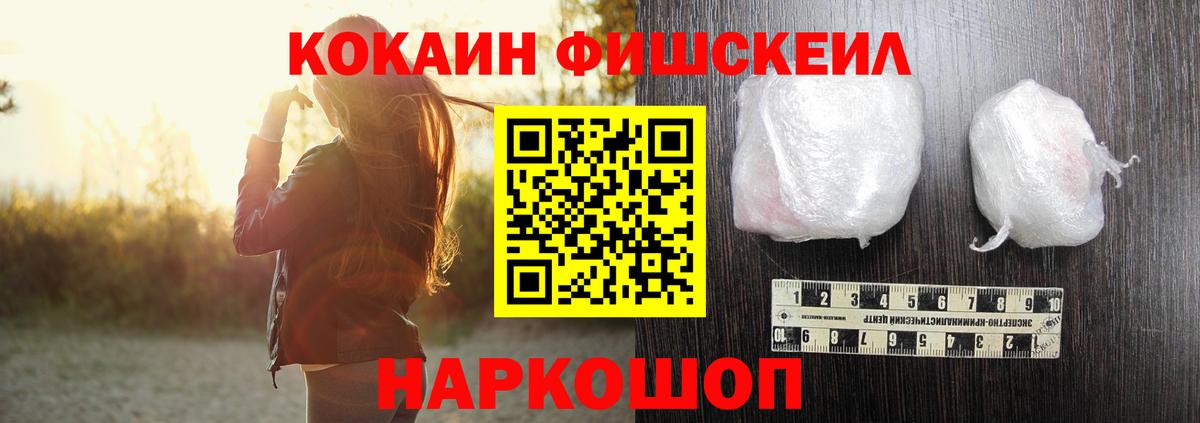 КОКАИН Fish Scale Сосновый Бор