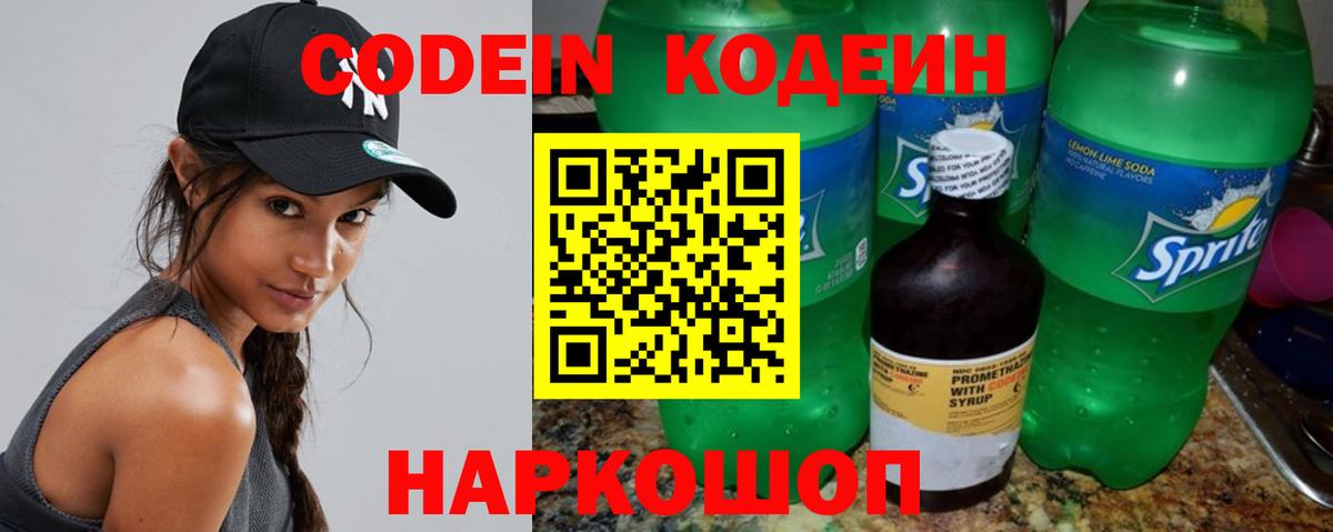 Кодеиновый сироп Lean напиток Lean (лин)  Вход с VPN  Сосновый Бор  Кодеиновый сироп Lean Purple Drank 