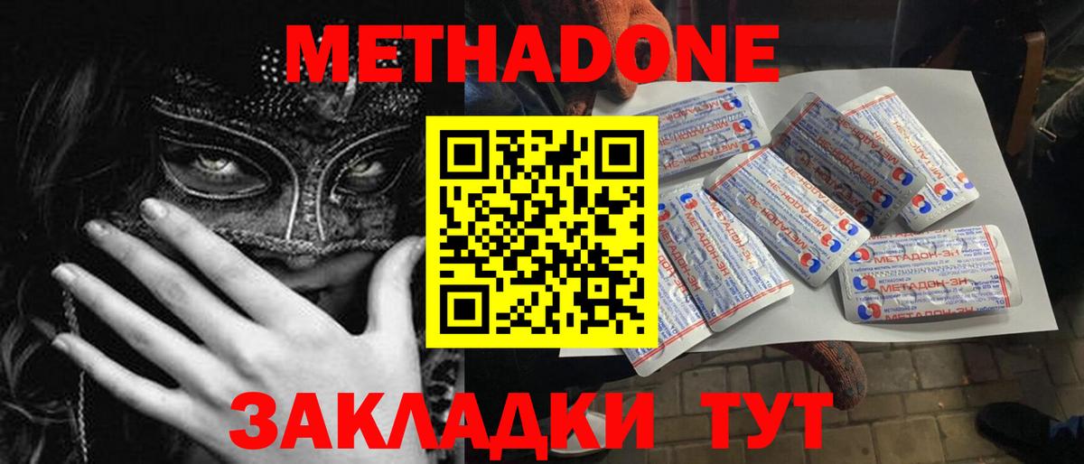 Сосновый Бор  Метадон methadone  Вход с VPN  Метадон кристалл 